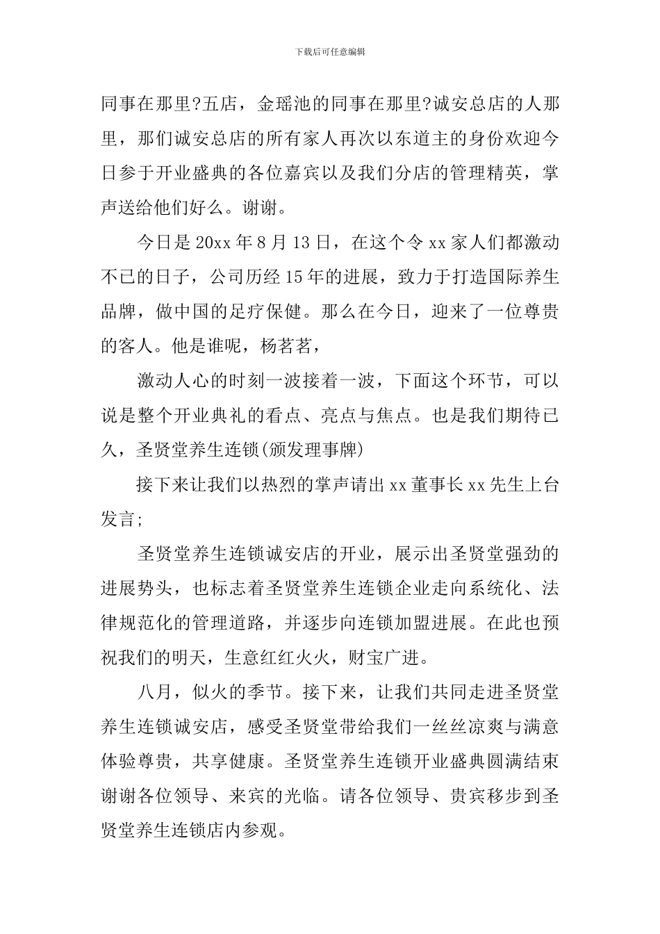 同事聚餐结尾主持词范文_第3页