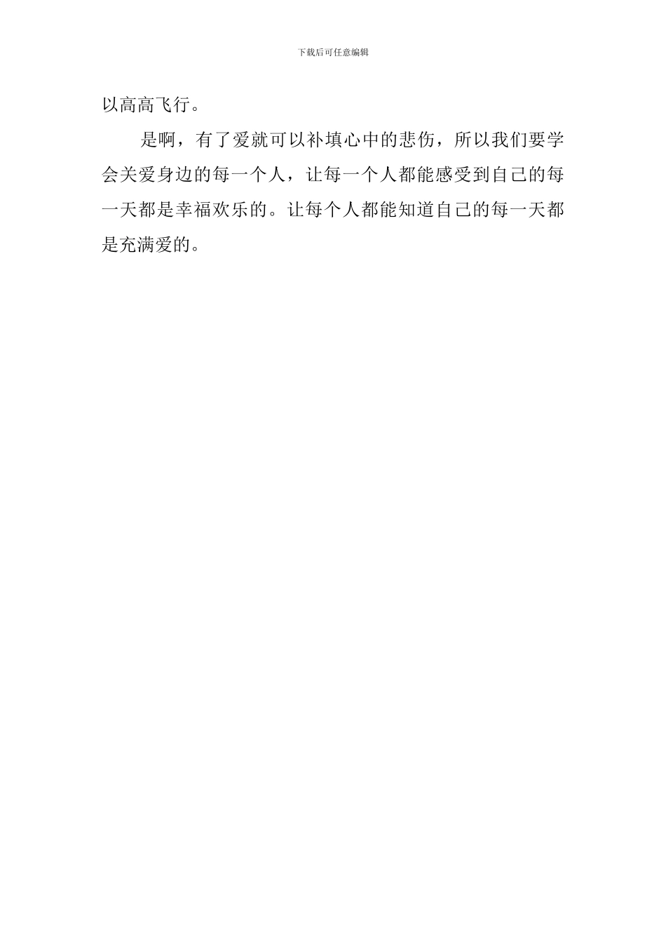 《单翼天使不孤单》读后感范文600字_第2页