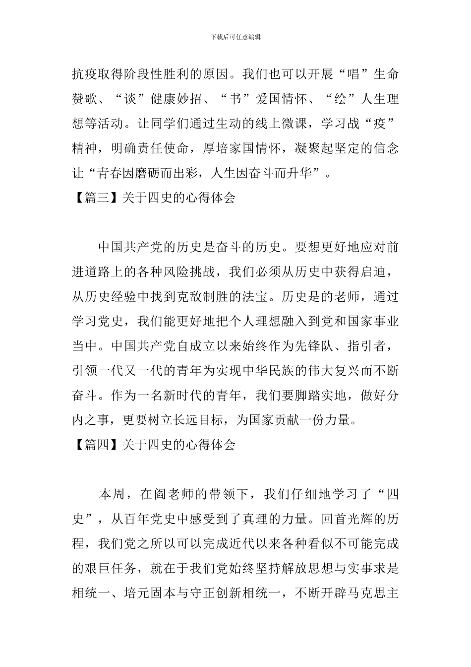 关于四史的心得体会_第2页