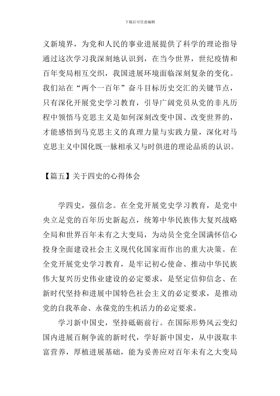 关于四史的心得体会_第3页