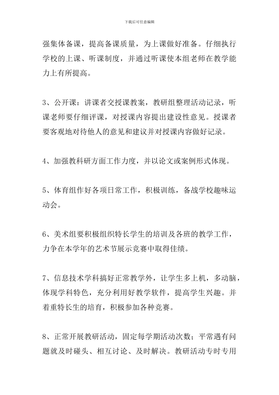 2024年春季小学综合教研组工作计划_第2页