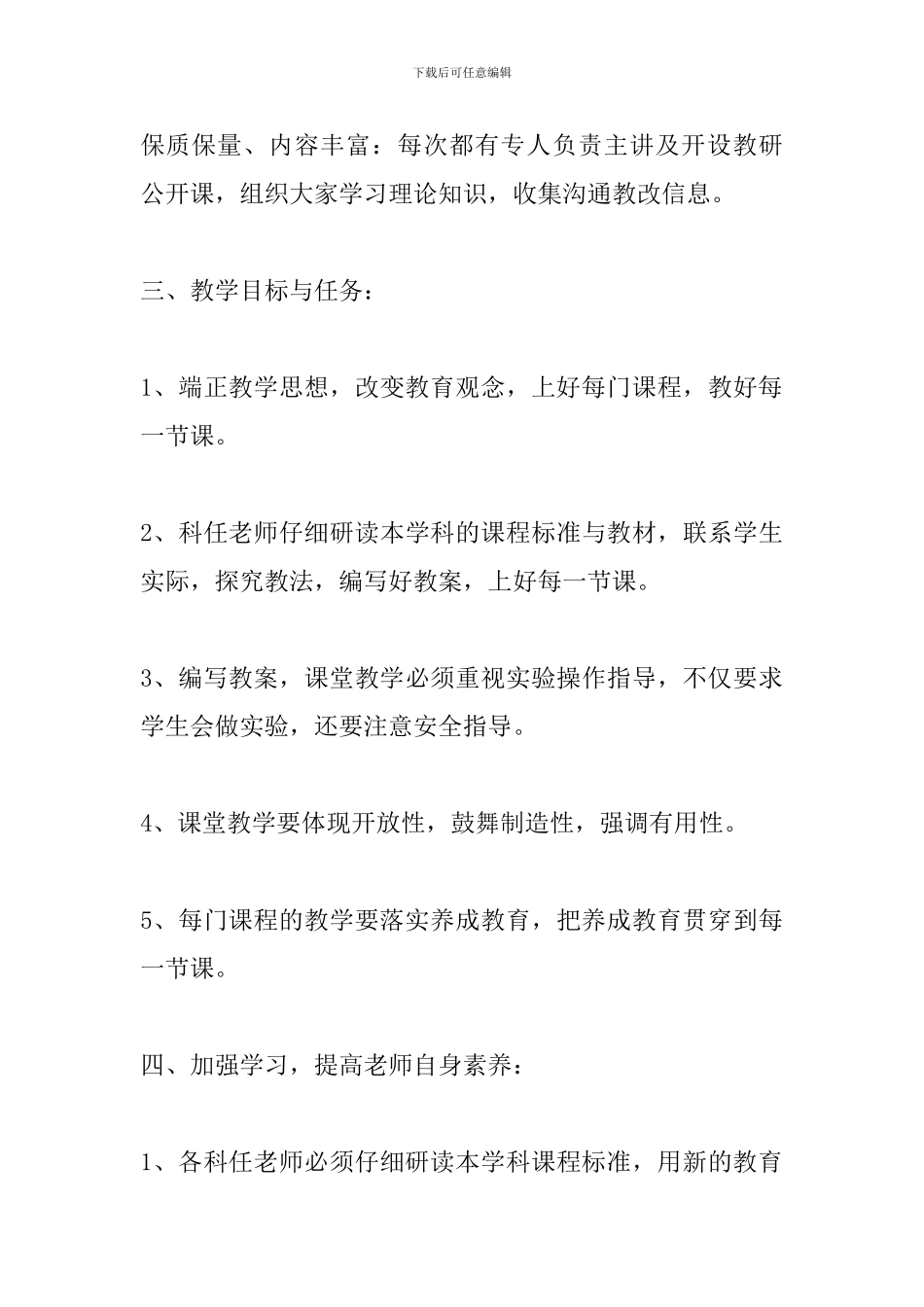 2024年春季小学综合教研组工作计划_第3页