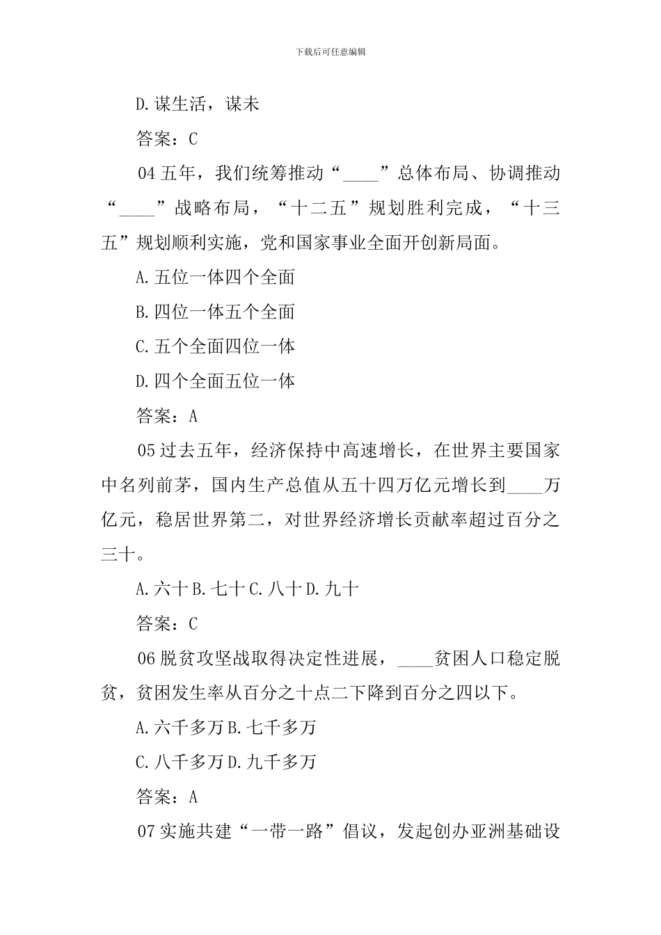十九大报告试题100题有答案_第2页