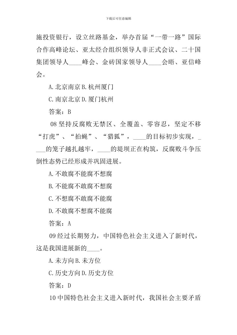 十九大报告试题100题有答案_第3页