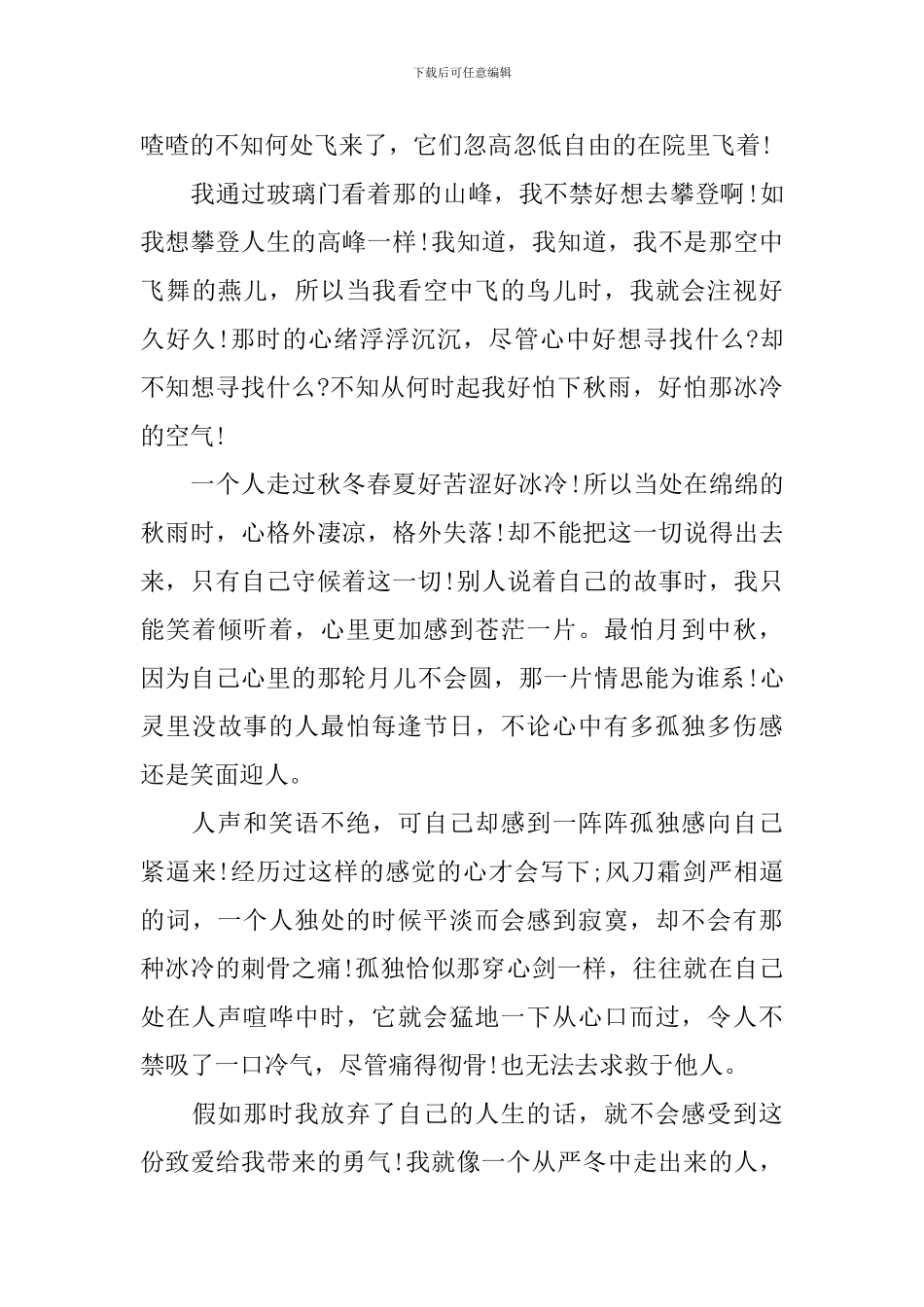 描写秋雨的初二写景作文800字_第3页