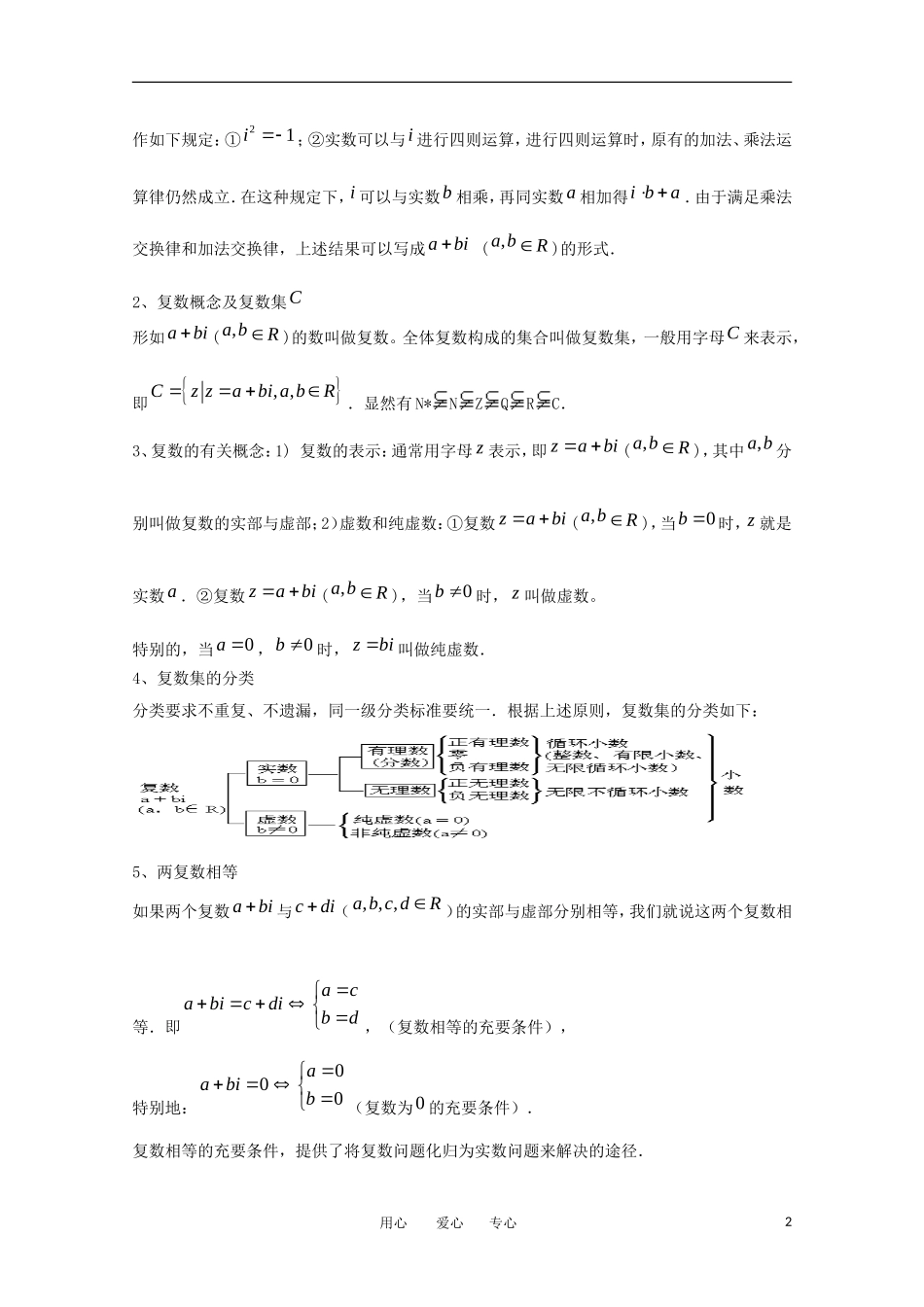高中数学 5.1.1《数系的扩充与复数的概念》教案 北师大版选修2-2_第2页