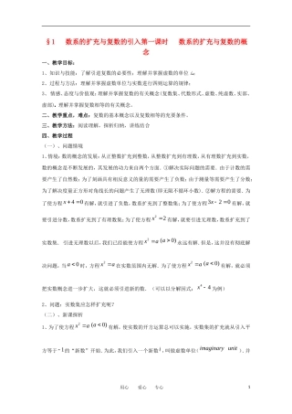 高中数学 5.1.1《数系的扩充与复数的概念》教案 北师大版选修2-2