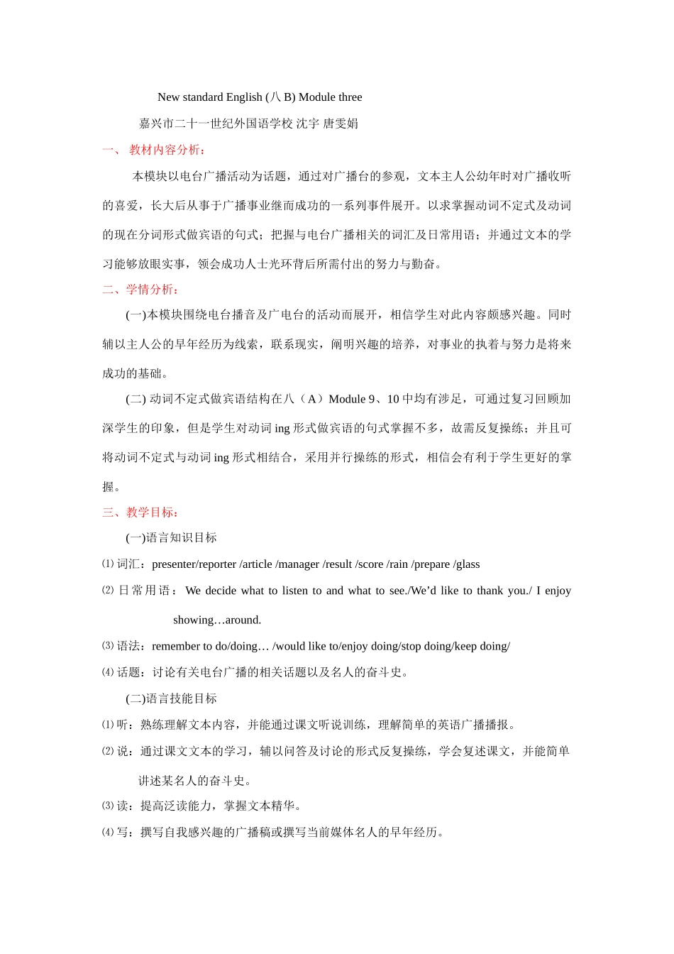 八年级英语下第3模块参赛完整教案外研版_第1页