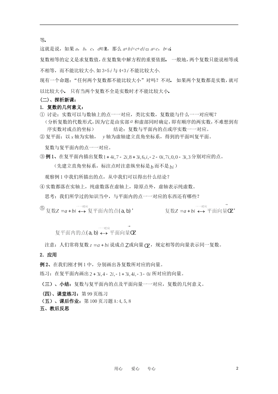 高中数学 5.1.2《复数的几何意义》教案 北师大版选修2-2_第2页