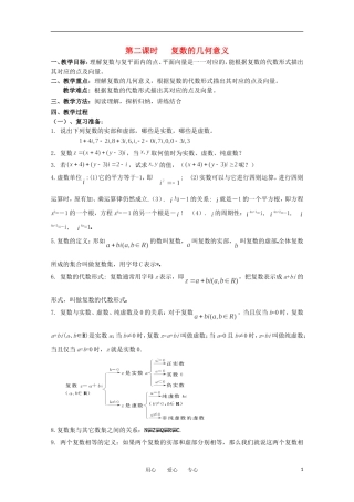高中数学 5.1.2《复数的几何意义》教案 北师大版选修2-2