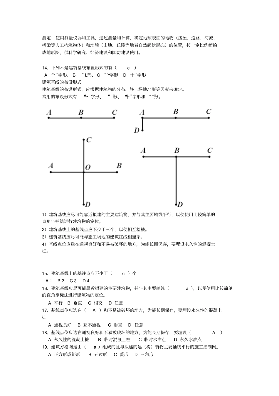 2014施工员考试建筑测量习题教材_第2页