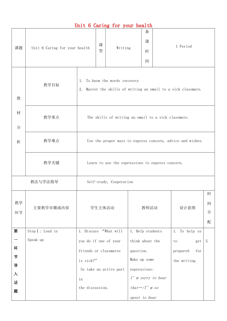 九年级英语下册 Module 3 Sport and health Unit 6 Caring for your health教案6 牛津深圳版-牛津深圳版初中九年级下册英语教案_第1页