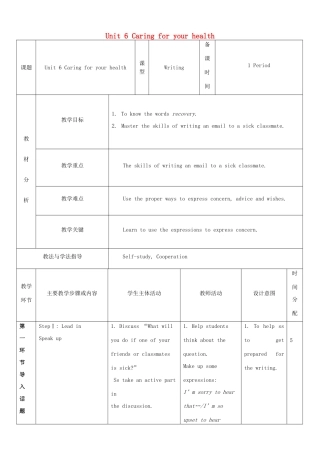 九年级英语下册 Module 3 Sport and health Unit 6 Caring for your health教案6 牛津深圳版-牛津深圳版初中九年级下册英语教案