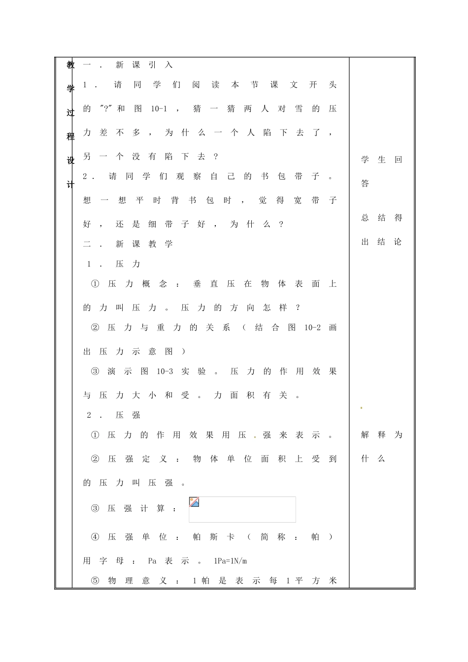 八年级科学上册 3.2液体内部的压强教案（三） 华师大版_第2页