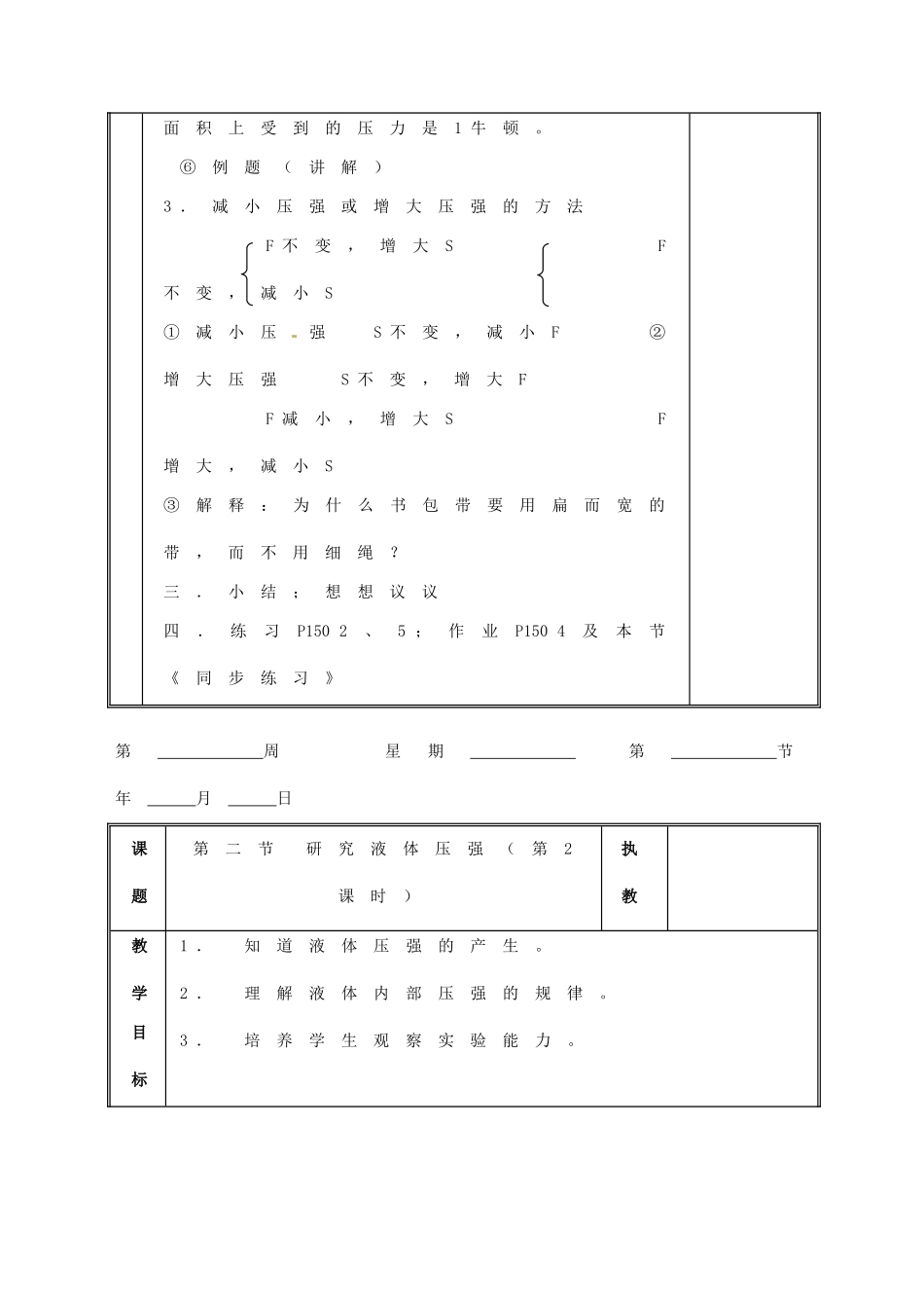 八年级科学上册 3.2液体内部的压强教案（三） 华师大版_第3页