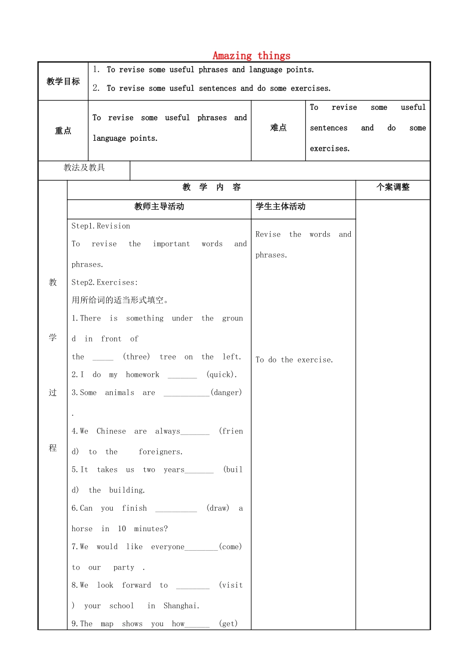 七年级英语下册 Unit 5 Amazing things复习教案2 （新版）牛津版-（新版）牛津版初中七年级下册英语教案_第1页