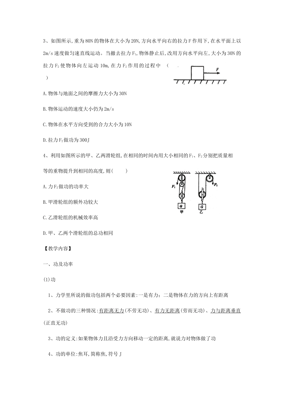 中考物理总复习 第8讲 功与机械能教案-人教版初中九年级全册物理教案_第2页