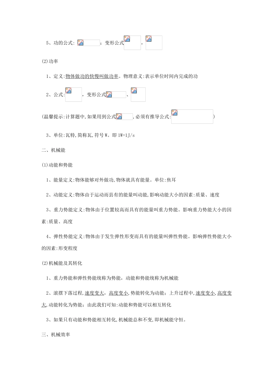 中考物理总复习 第8讲 功与机械能教案-人教版初中九年级全册物理教案_第3页