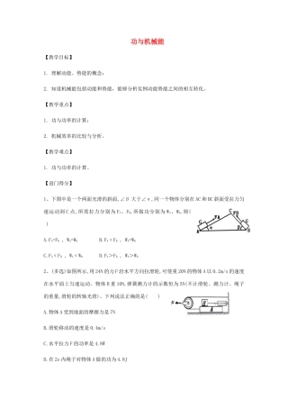 中考物理总复习 第8讲 功与机械能教案-人教版初中九年级全册物理教案