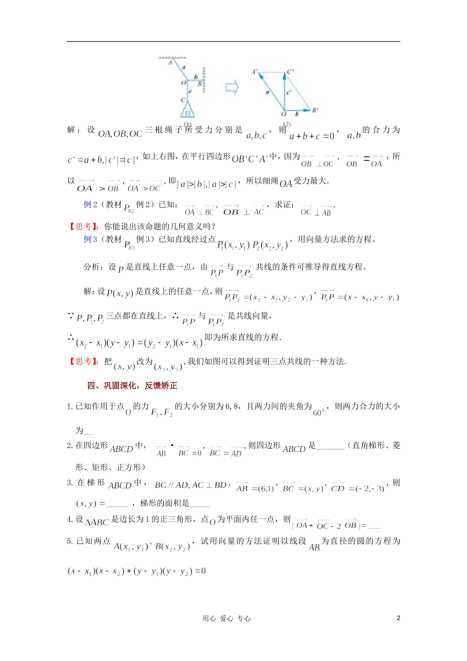 高中数学 4.6《向量的应用》教案 湘教版必修2_第2页