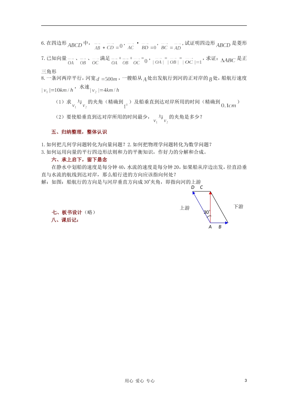 高中数学 4.6《向量的应用》教案 湘教版必修2_第3页