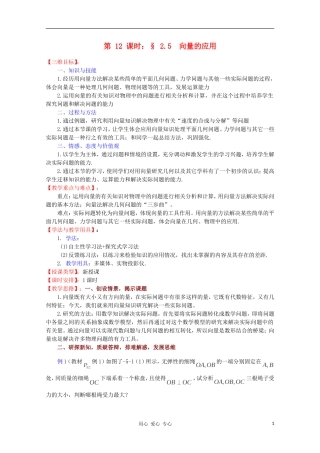 高中数学 4.6《向量的应用》教案 湘教版必修2