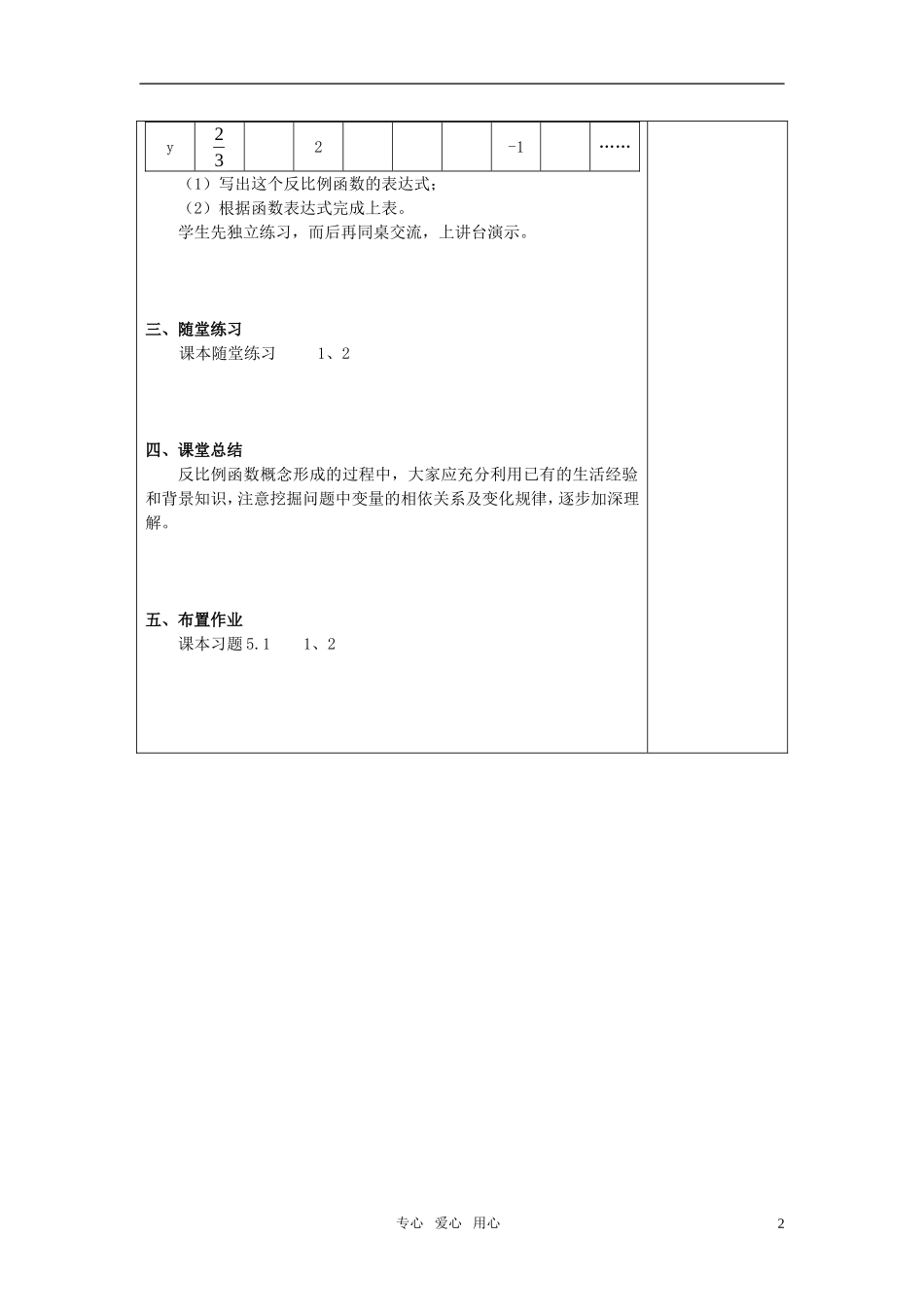 高中数学 5.1 反比例函数教案 北师大版必修1_第2页