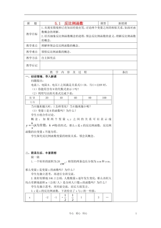 高中数学 5.1 反比例函数教案 北师大版必修1