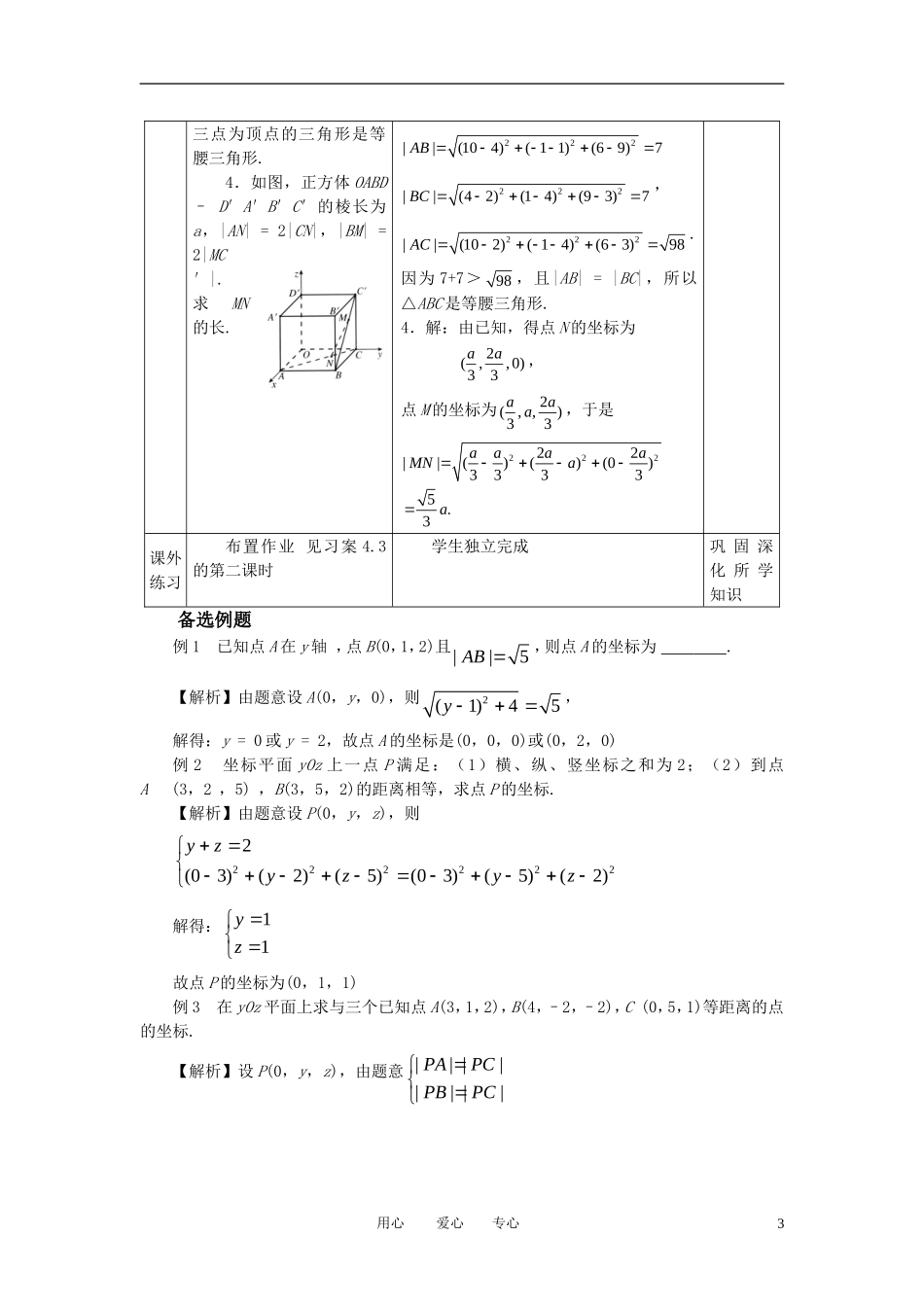 高中数学 4.3.2空间两点间的距离公式全册精品教案 新人教A版必修2_第3页