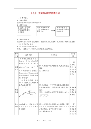 高中数学 4.3.2空间两点间的距离公式全册精品教案 新人教A版必修2