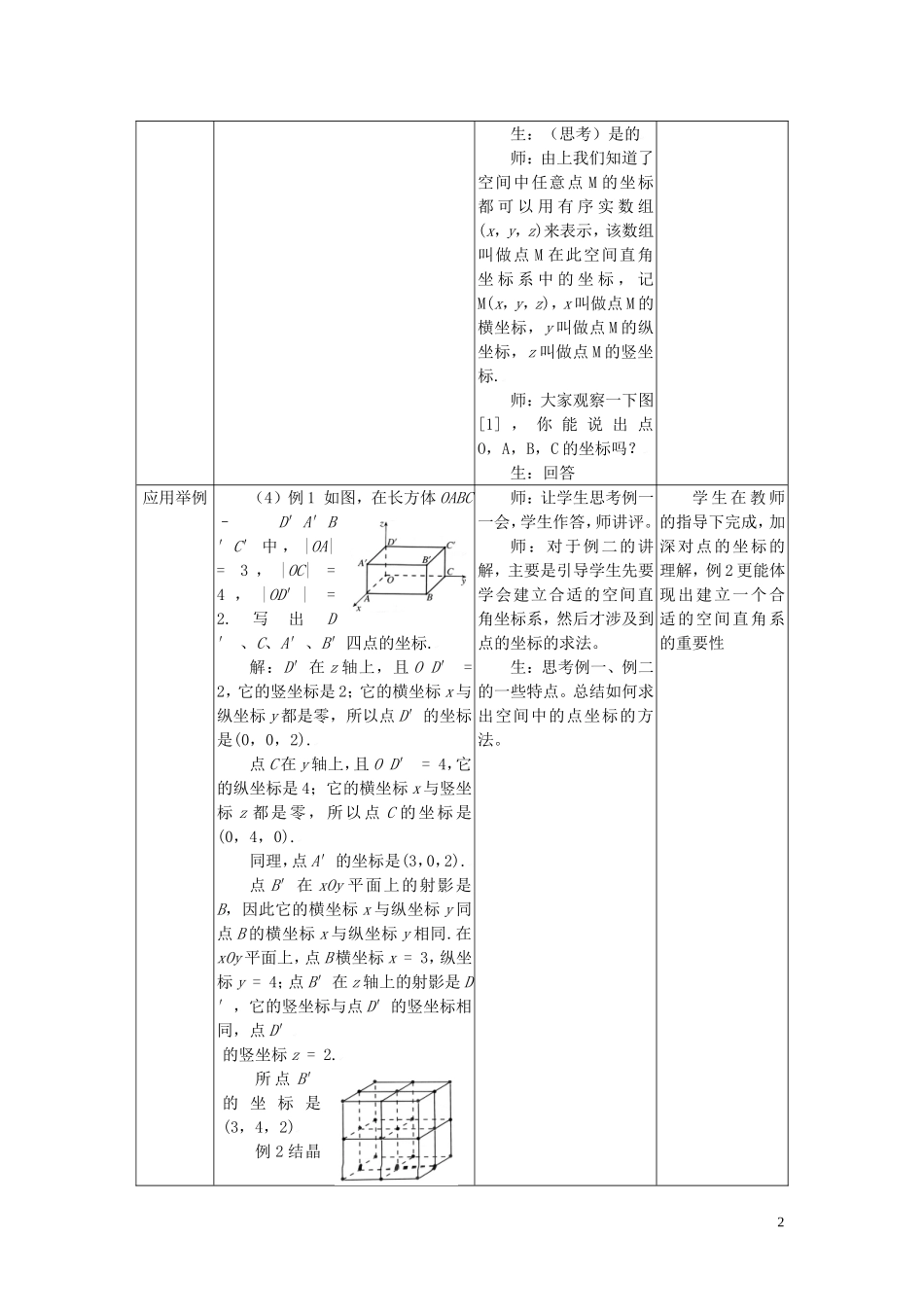 高中数学 4.3.1空间直角坐标系精品教案 新人教A版必修2_第2页