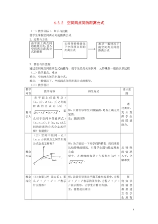 高中数学 4.3.2空间两点间的距离公式精品教案 新人教A版必修2