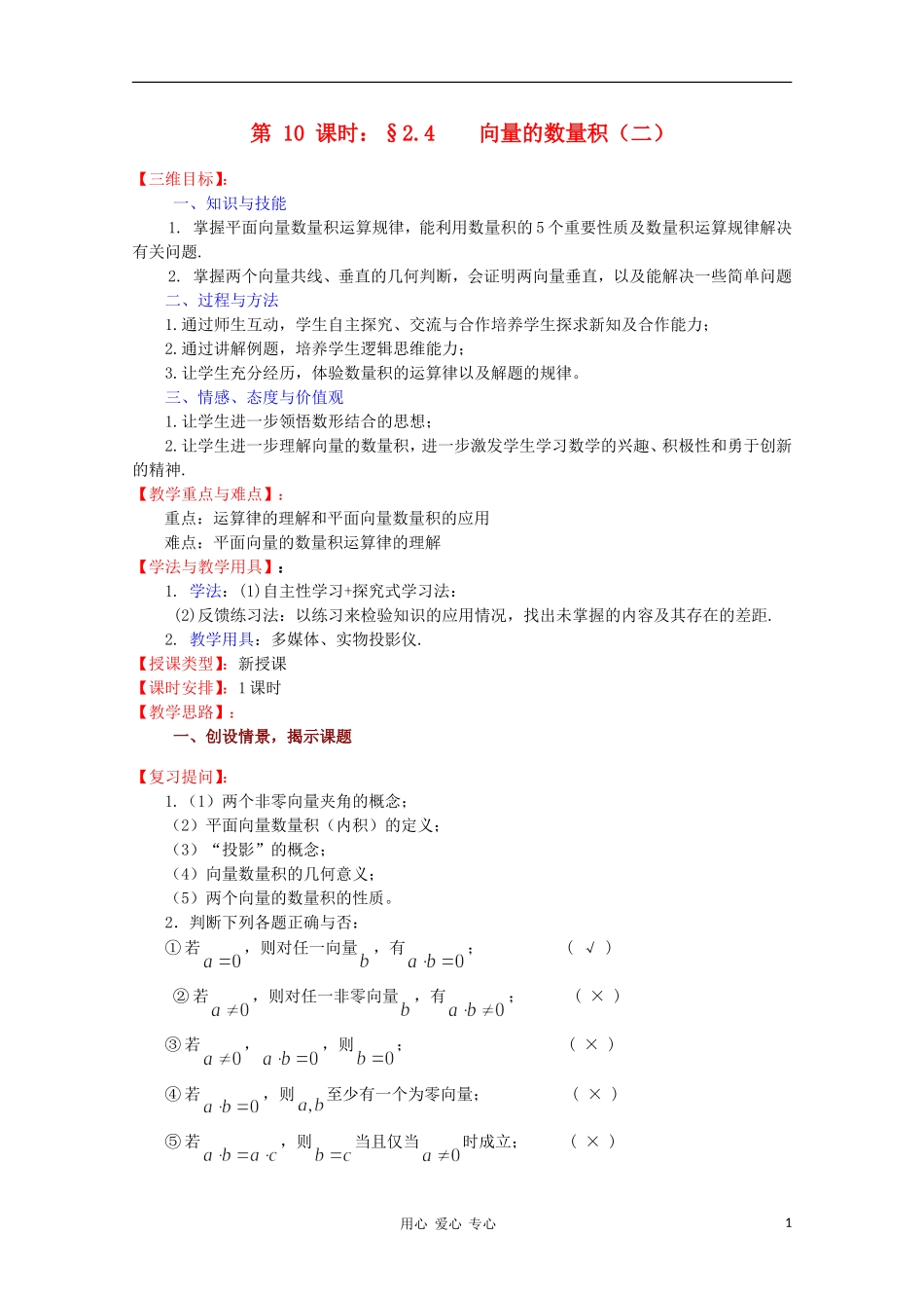 高中数学 4.5《向量的数量积》教案 湘教版必修2_第1页