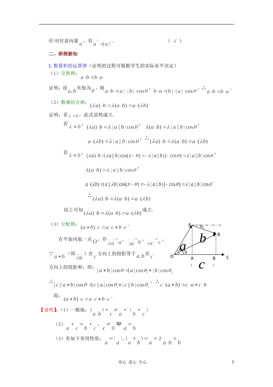 高中数学 4.5《向量的数量积》教案 湘教版必修2_第2页