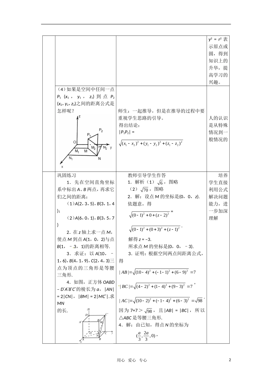 高中数学 4.3.2空间两点间的距离公式教案 新人教A版必修2_第2页