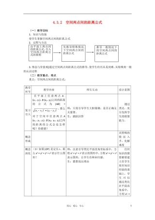 高中数学 4.3.2空间两点间的距离公式教案 新人教A版必修2