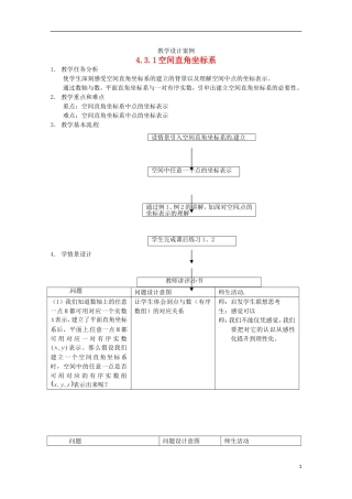 高中数学 4.3.1《空间直角坐标系》教案 新人教A版必修2