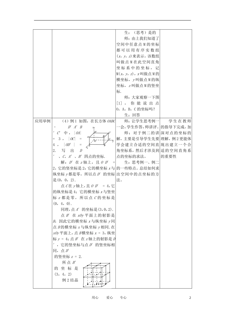 高中数学 4.3.1空间直角坐标系全册精品教案 新人教A版必修2_第2页