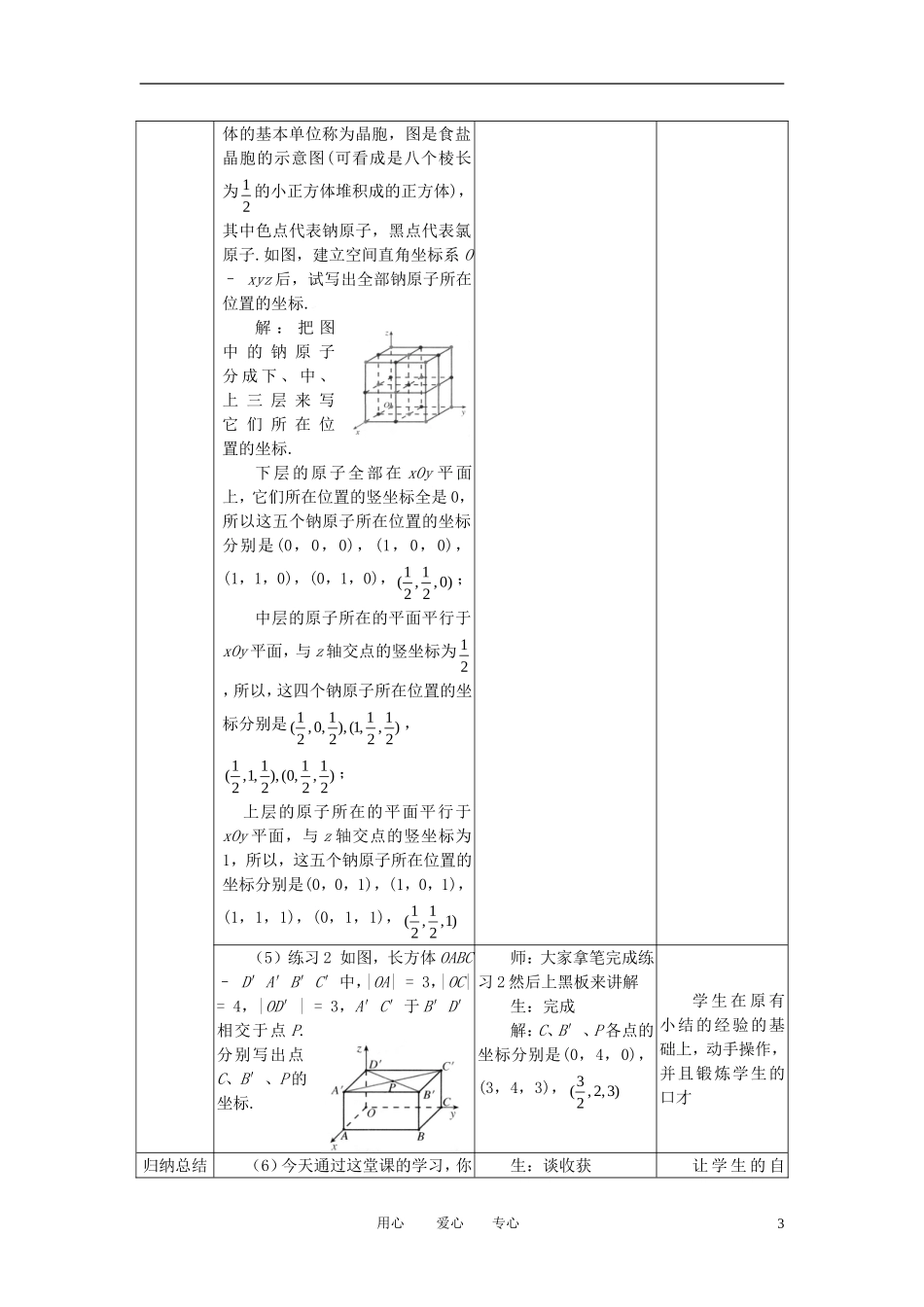 高中数学 4.3.1空间直角坐标系全册精品教案 新人教A版必修2_第3页