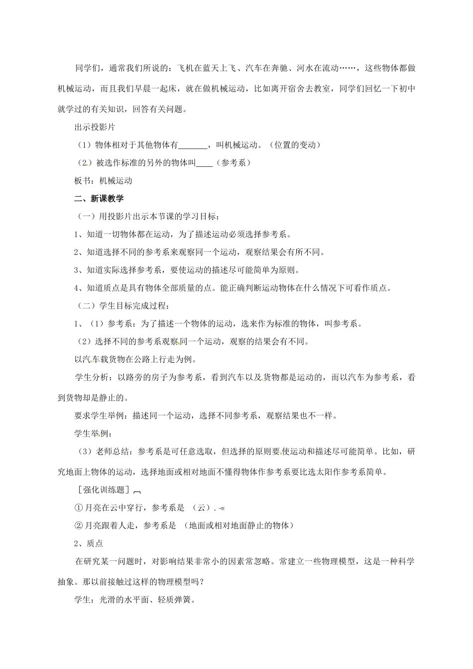 八年级物理上册《2.1 认识运动》教学设计 教科版_第2页