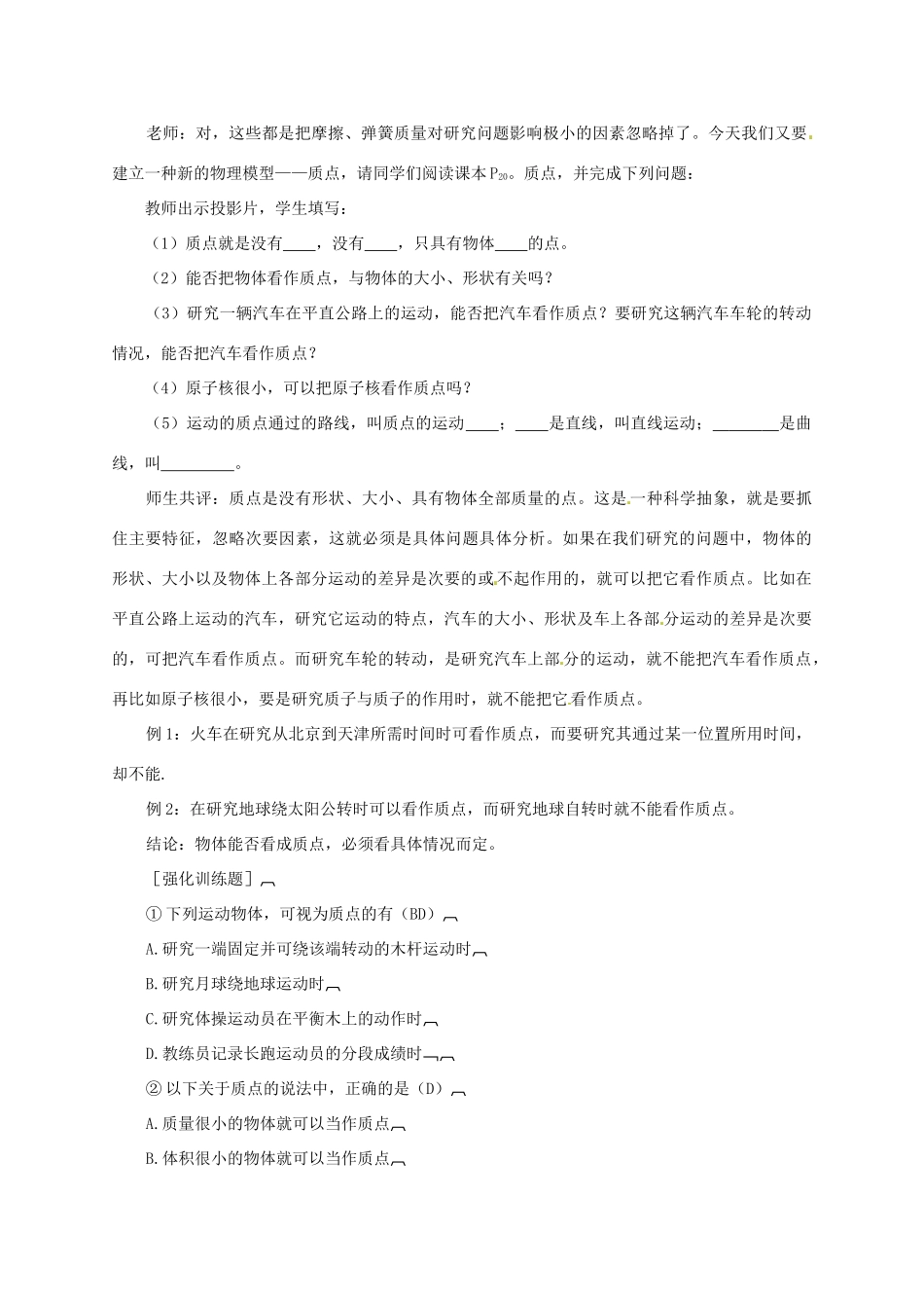 八年级物理上册《2.1 认识运动》教学设计 教科版_第3页