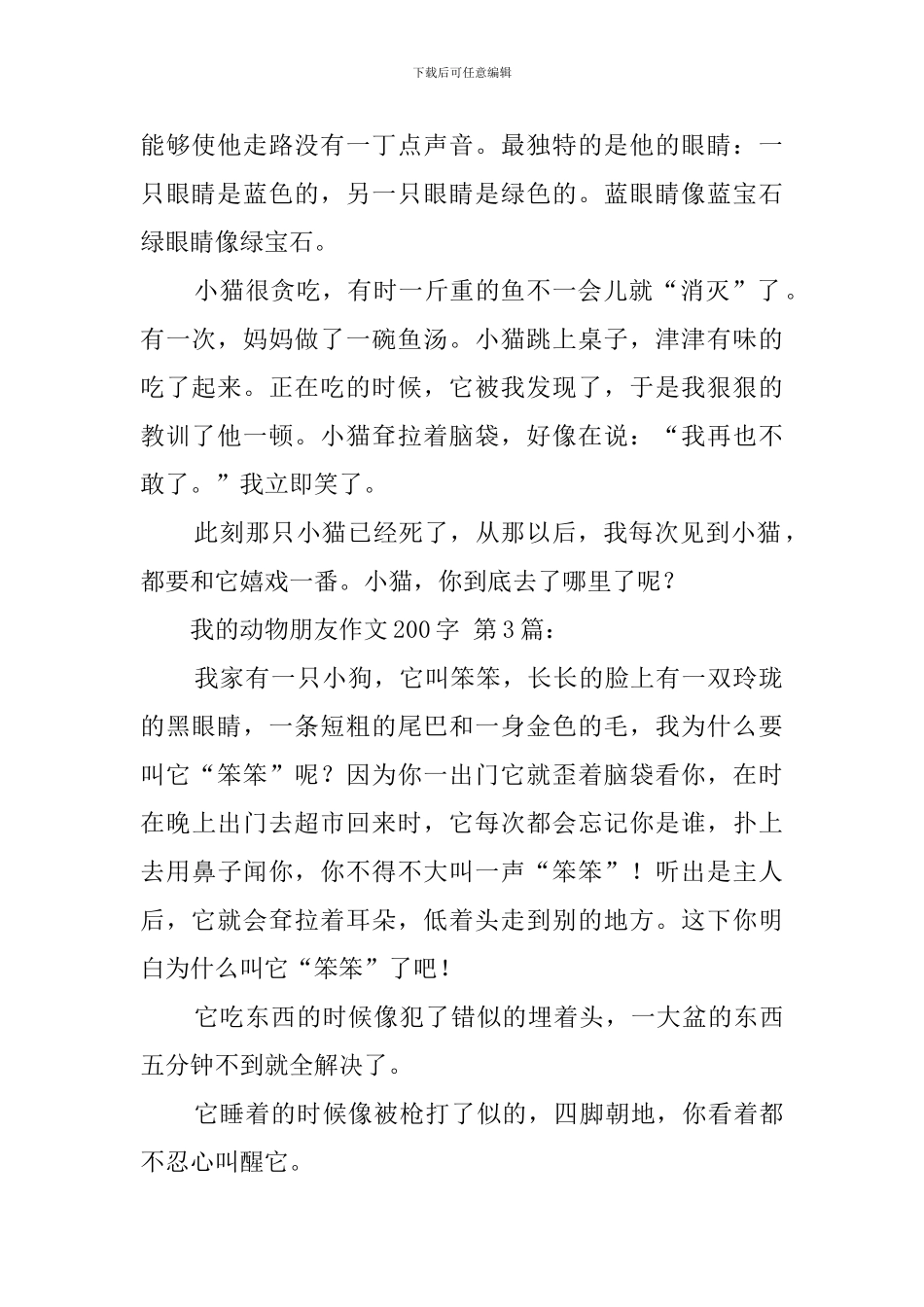 我的动物朋友作文200字_第2页