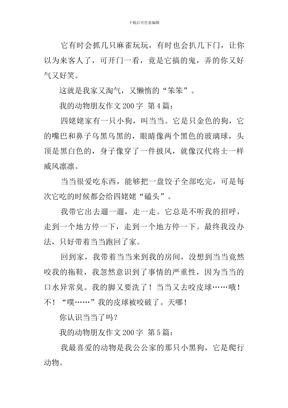 我的动物朋友作文200字_第3页