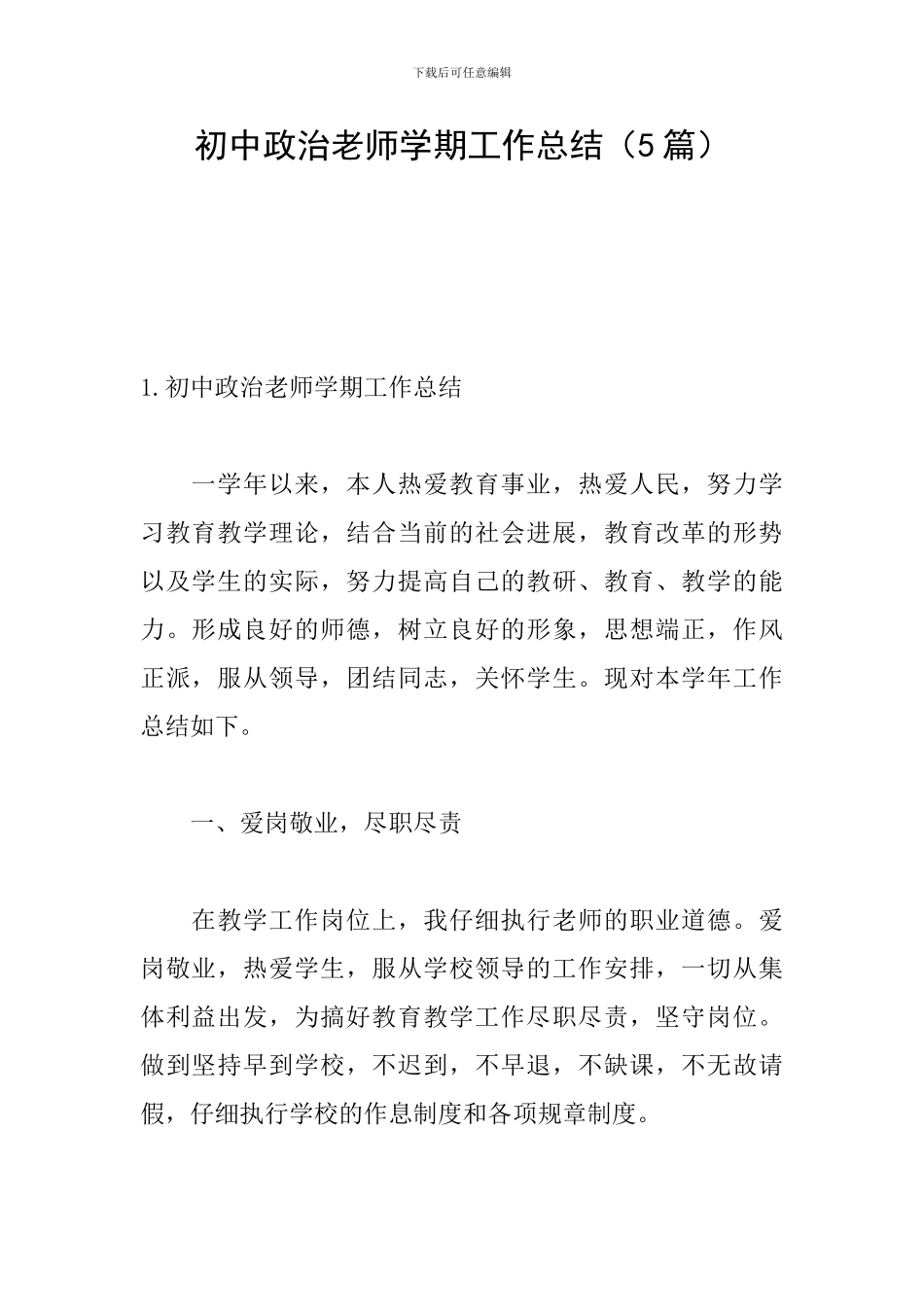 初中政治教师学期工作总结_第1页