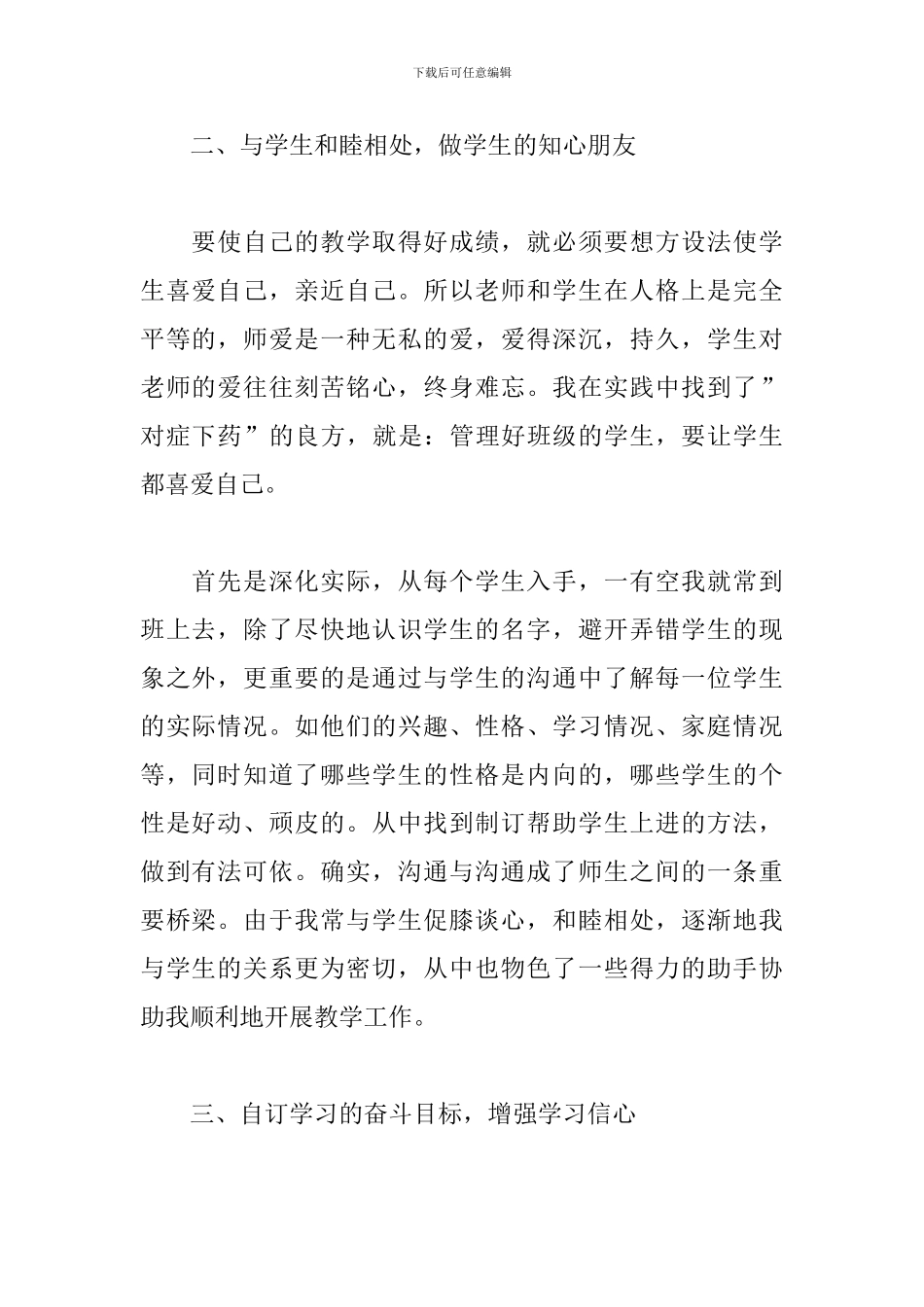 初中政治教师学期工作总结_第2页