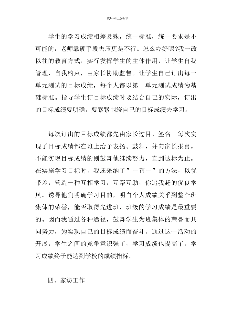 初中政治教师学期工作总结_第3页