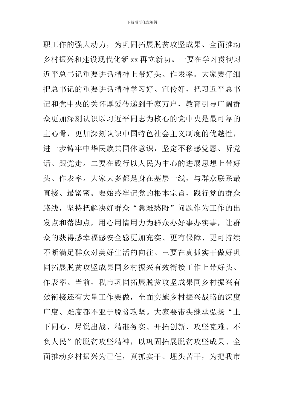 在脱贫攻坚先进代表欢迎座谈会上的讲话_第3页