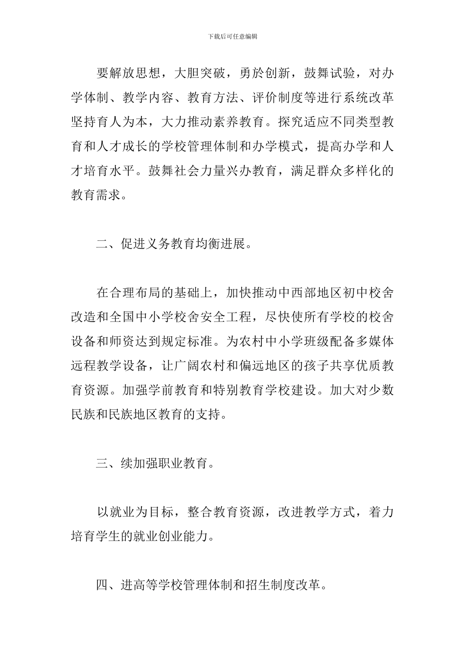 两会学习心得体会素材摘编_第2页