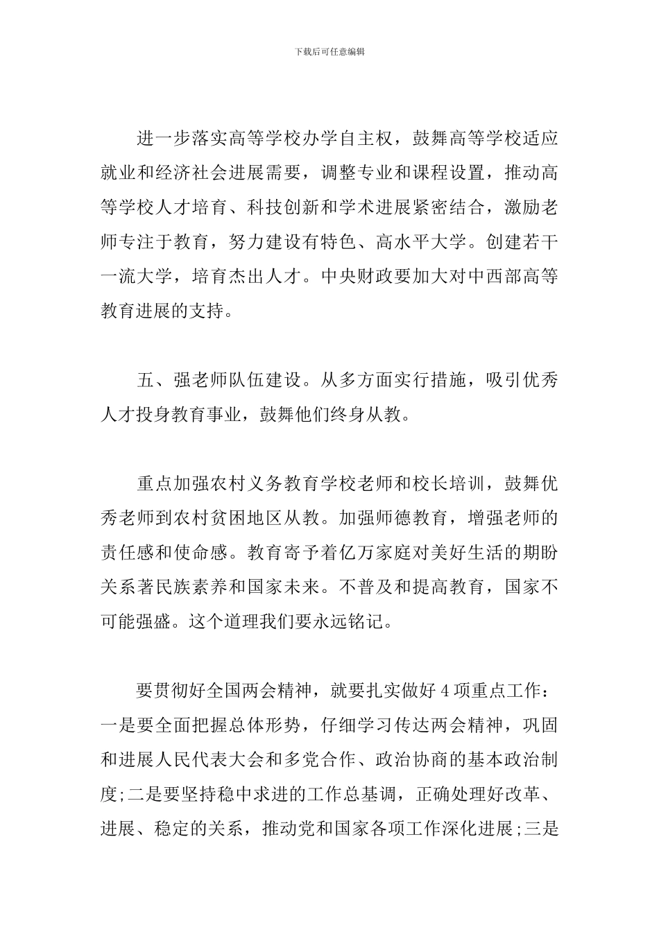 两会学习心得体会素材摘编_第3页