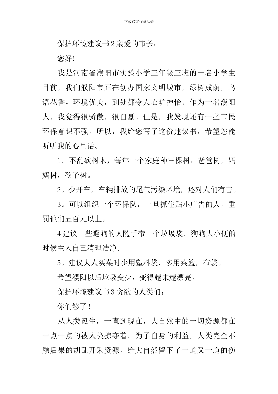 保护环境建议书_第2页
